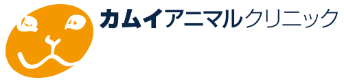カムイアニマルクリニック